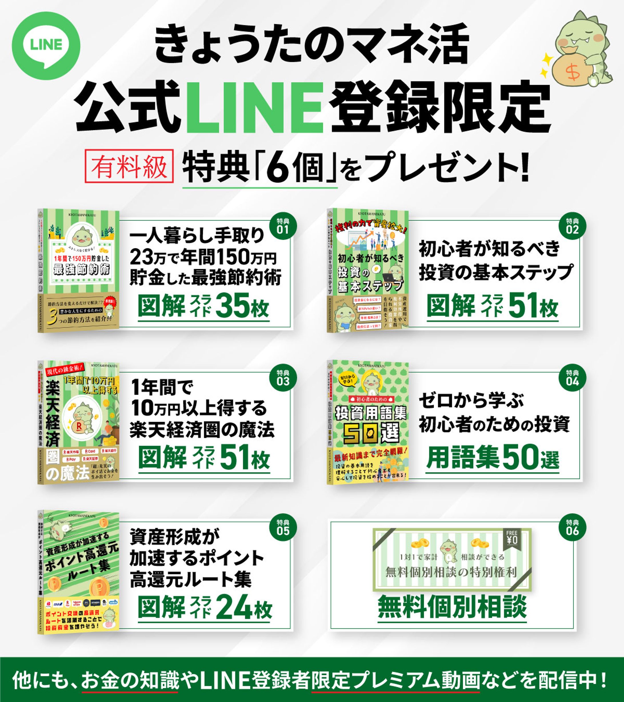 LINE登録プレゼント広告　きょうた様-1