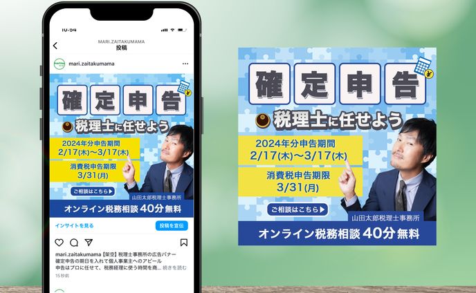 instagram、税理士