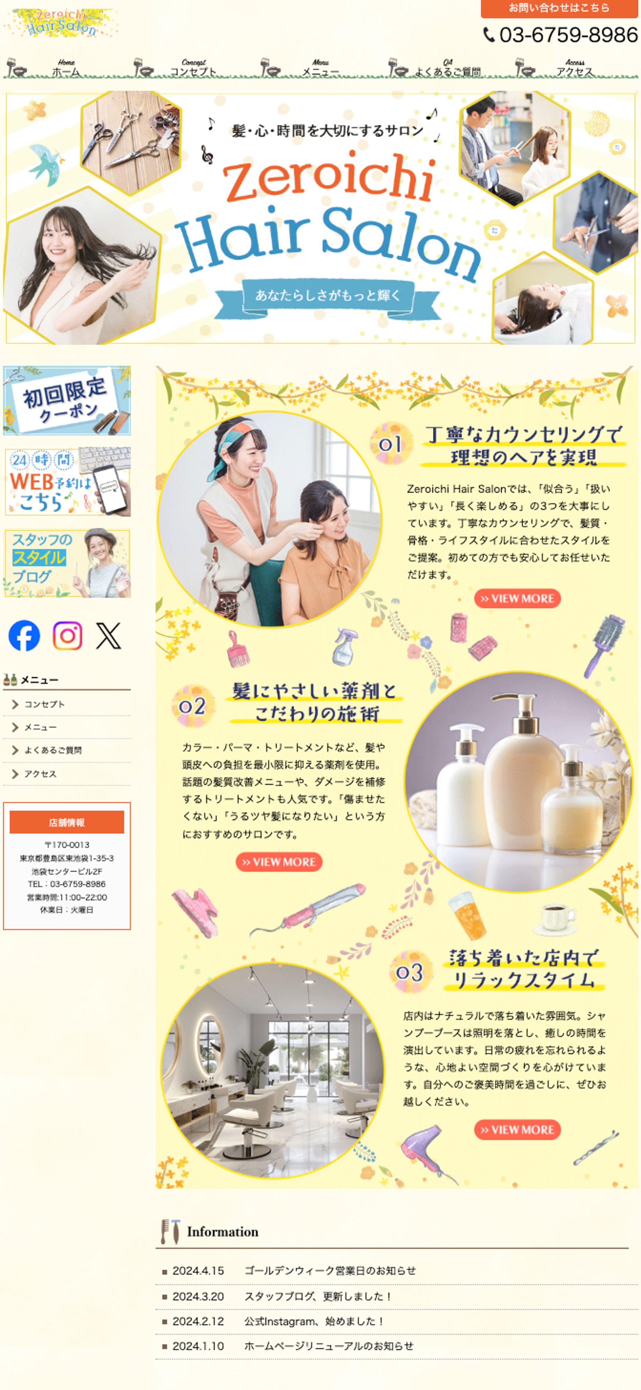 HP：ヘアサロン-1