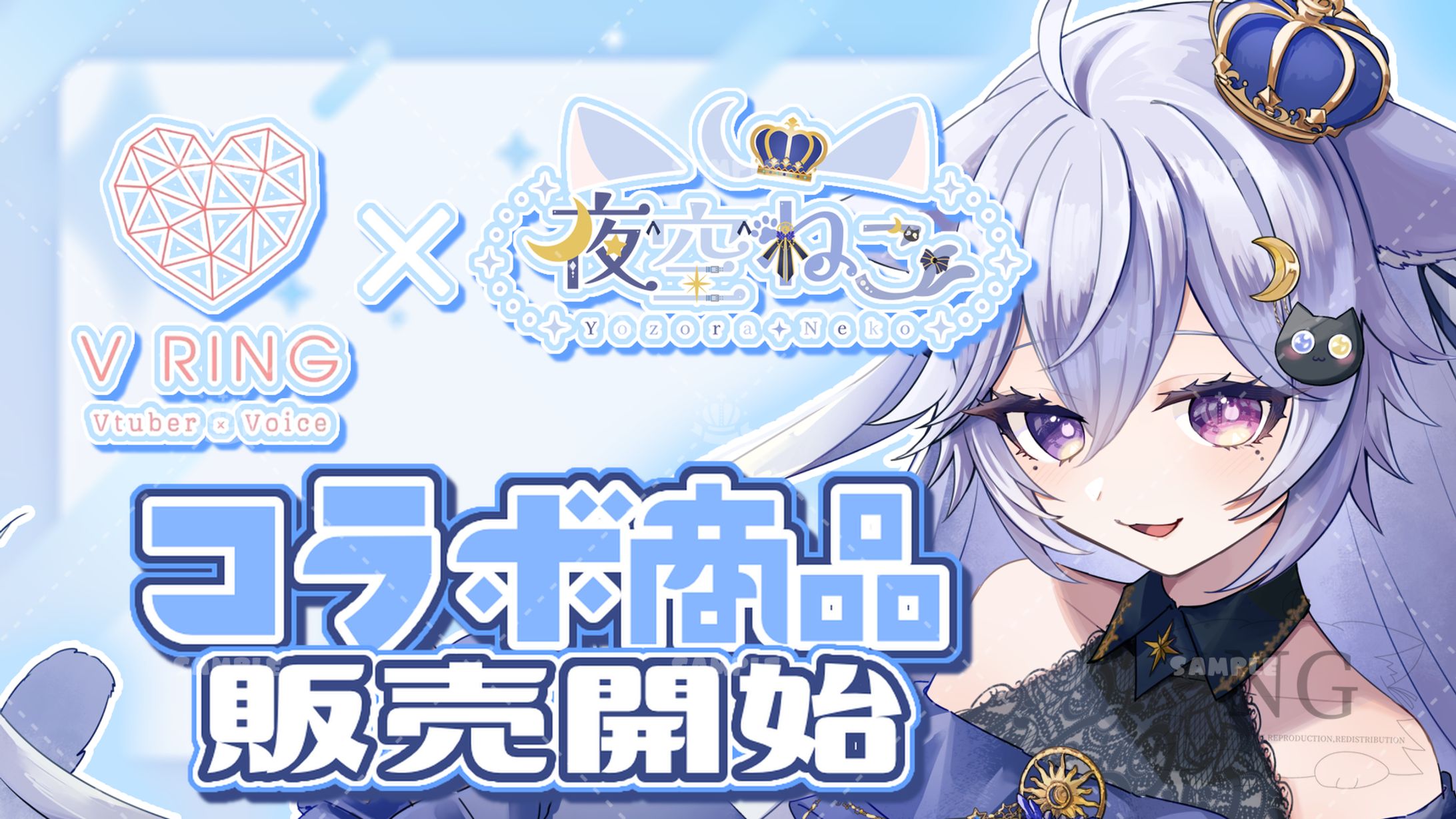 Vring様「夜空ねこ3周年記念」コラボグッズ-1
