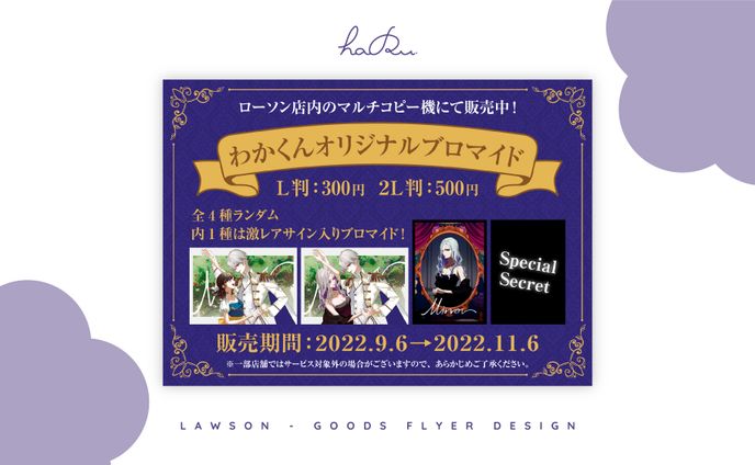 Goods flyer / わかくん様