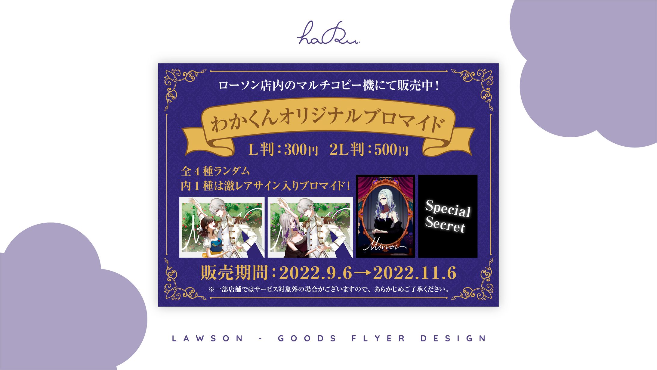 Goods flyer / わかくん様-1