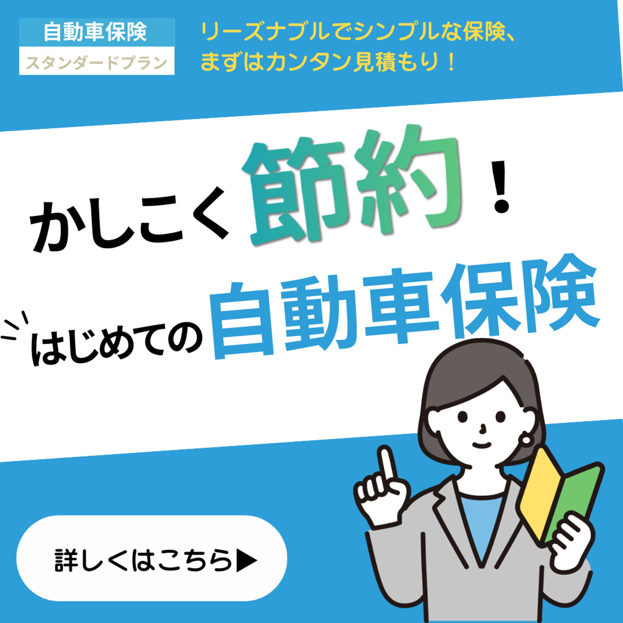 バナー〖自動車保険〗-1