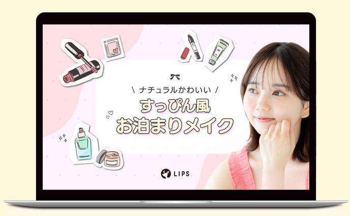 アイキャッチ｜すっぴん風お泊まりメイク