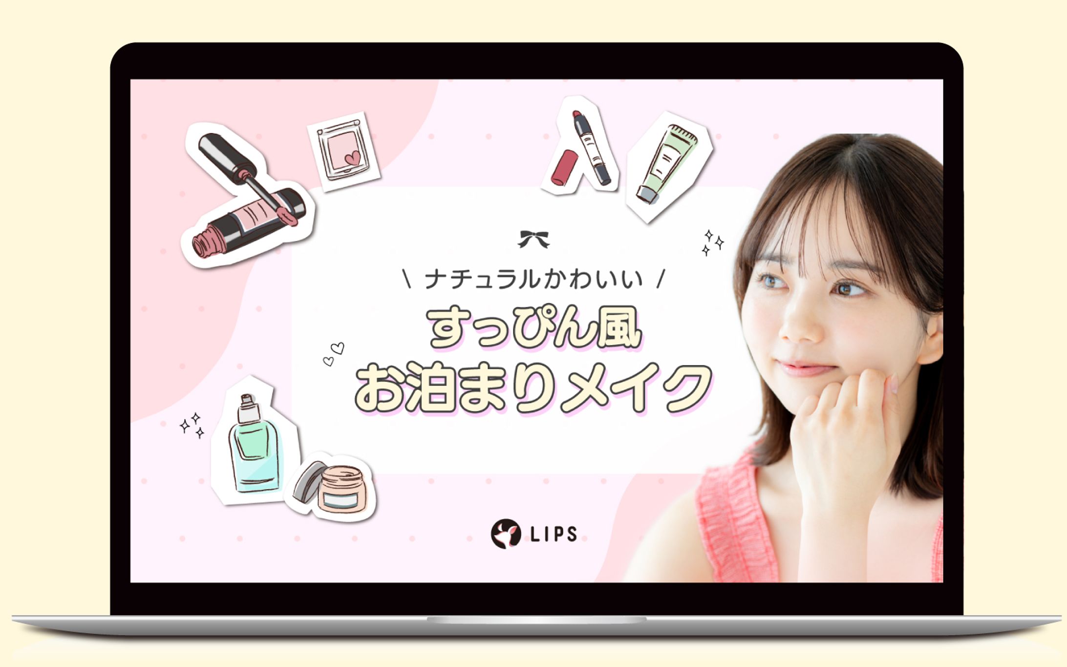アイキャッチ｜すっぴん風お泊まりメイク-1