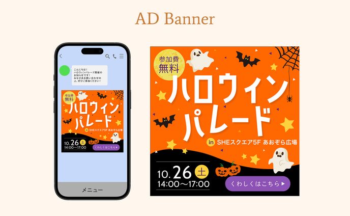【自主制作】ハロウィンパレード 広告バナー