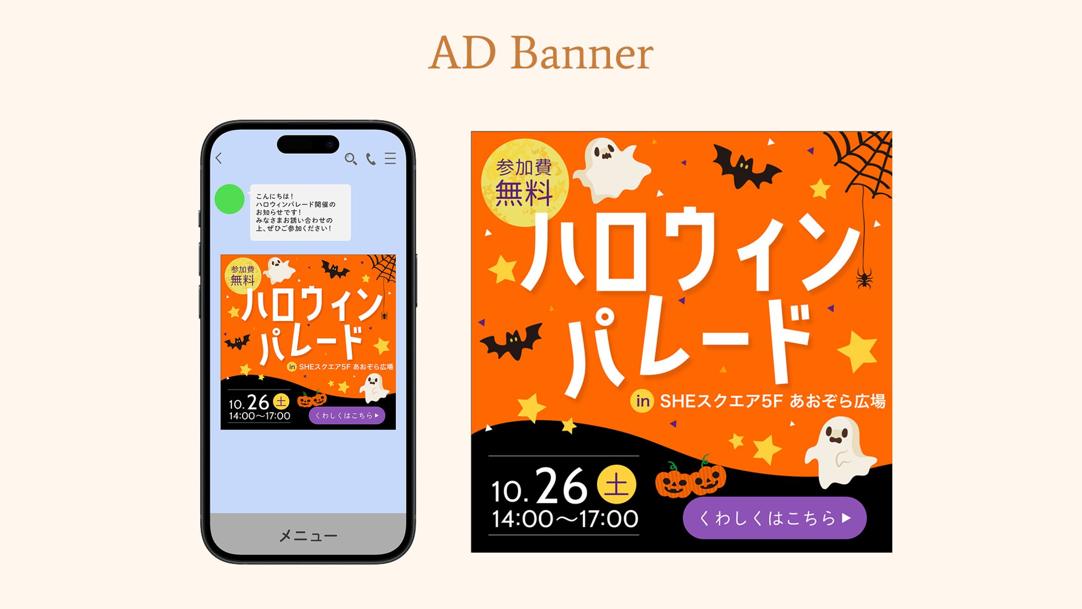 【自主制作】ハロウィンパレード 広告バナー-1