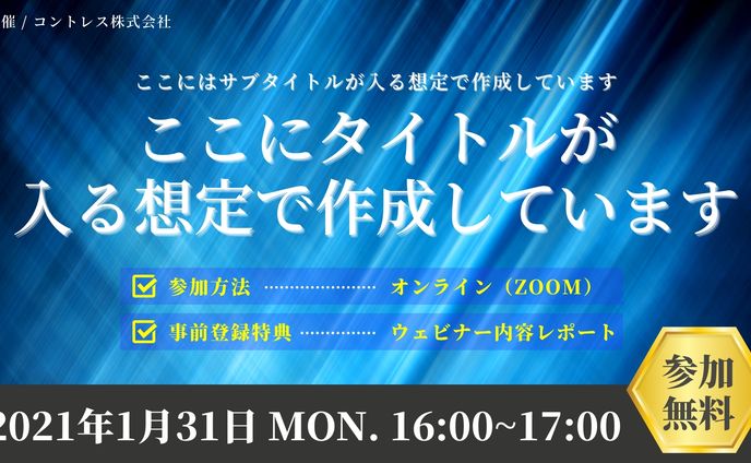 ウェビナーサムネイル