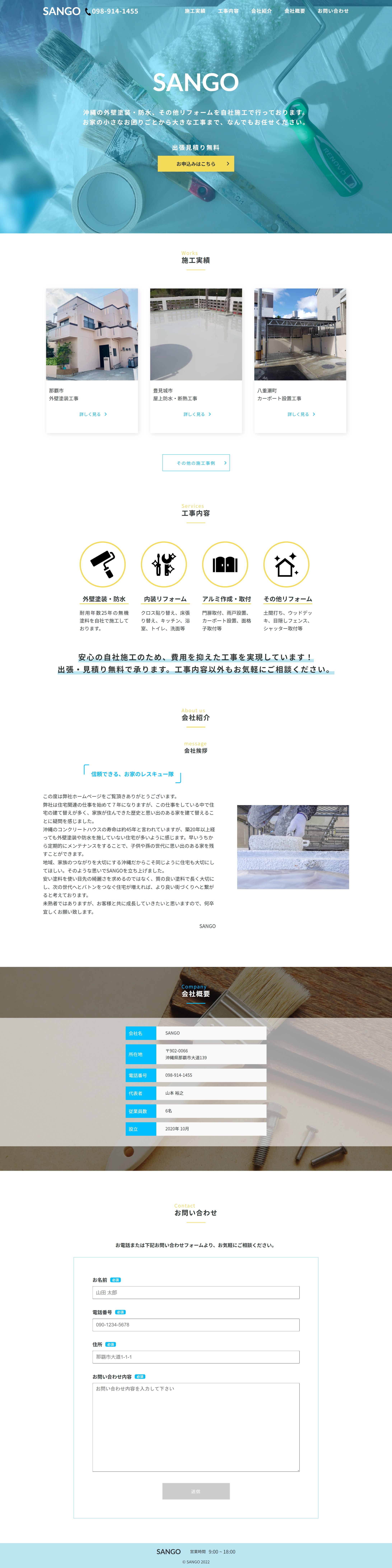 HP制作（SANGO様）-1