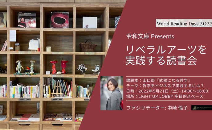 令和文庫読書会