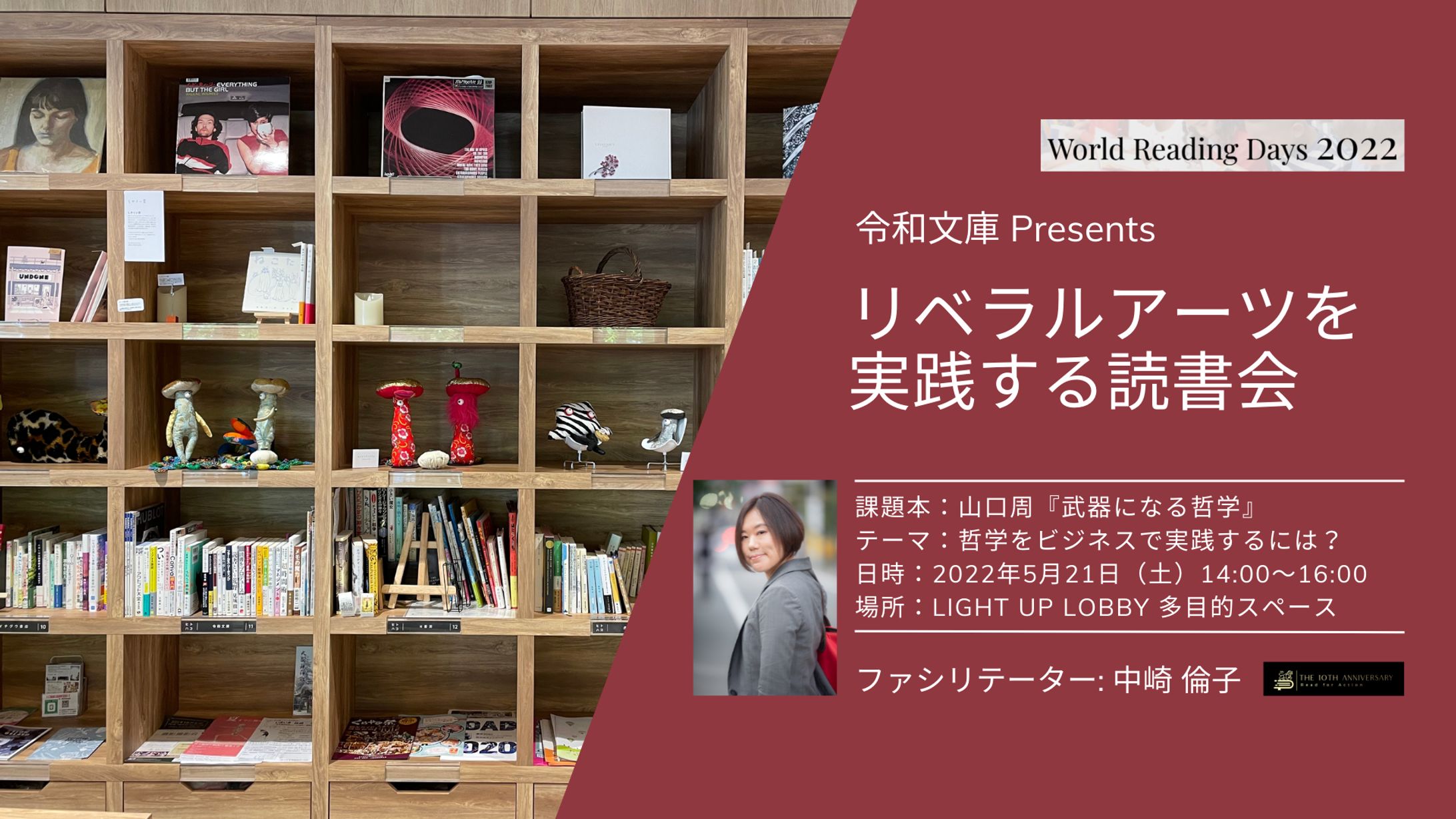 令和文庫読書会-1