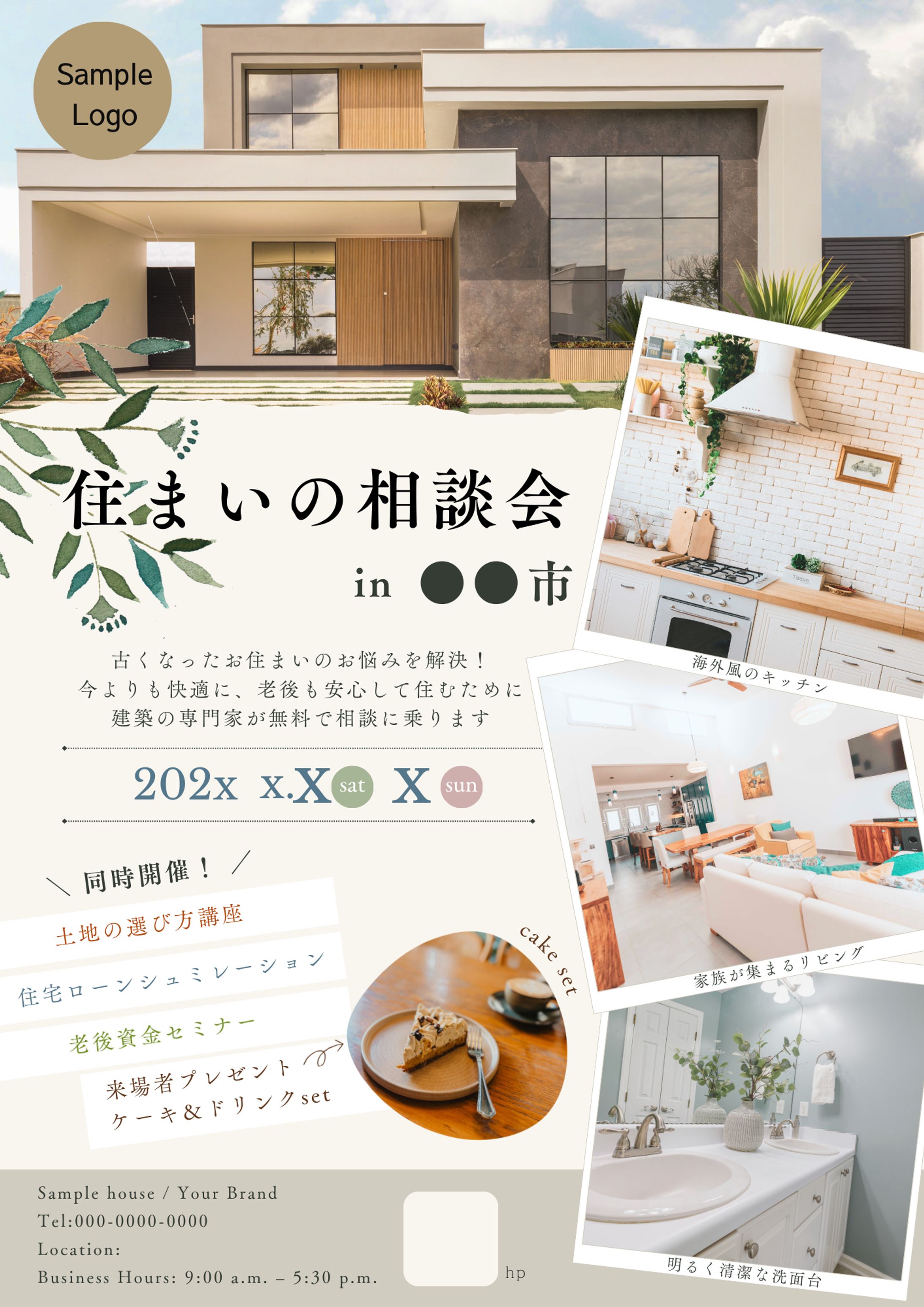 住まいの相談会-1