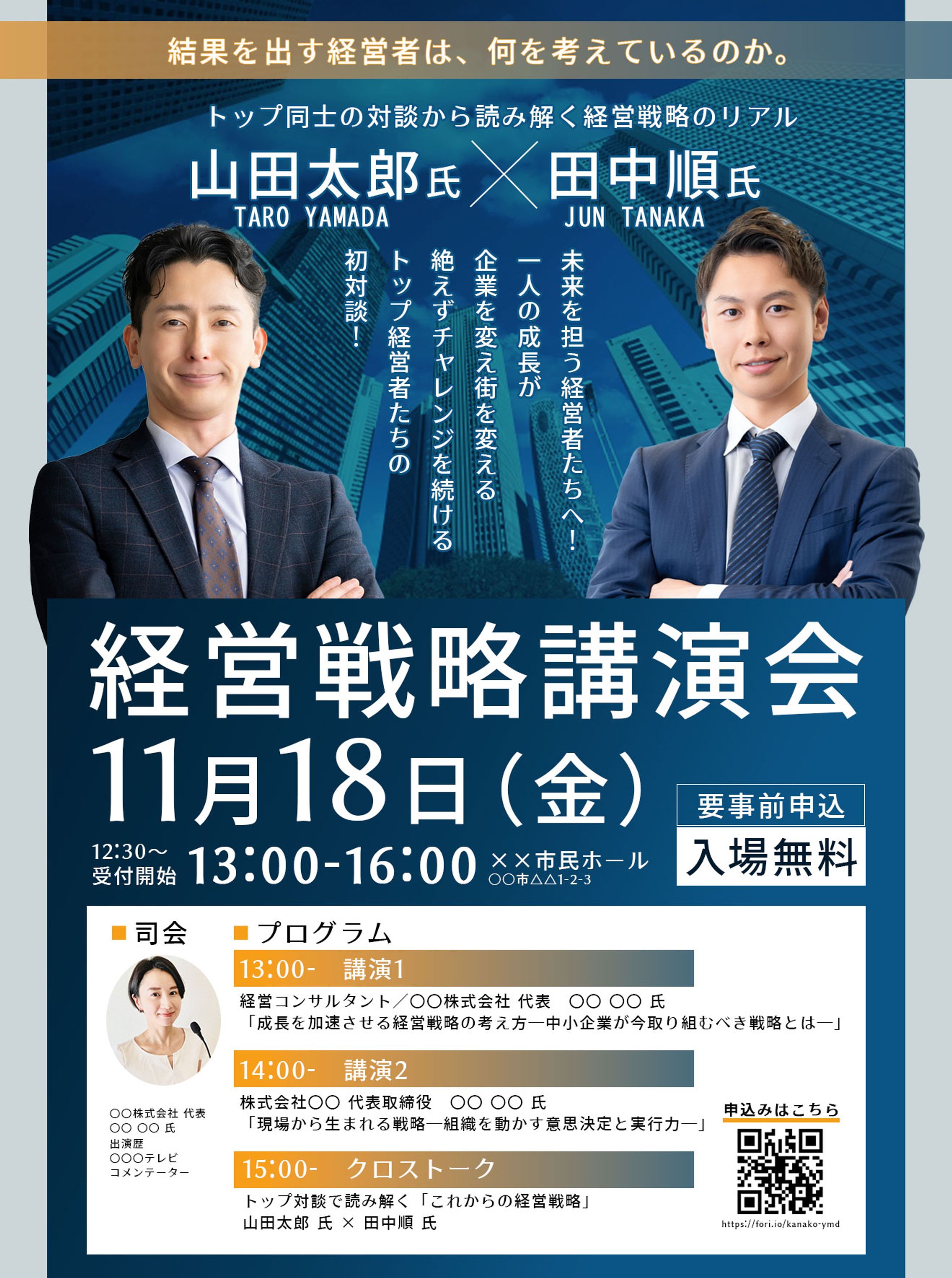 チラシ：経営戦略講演会-1