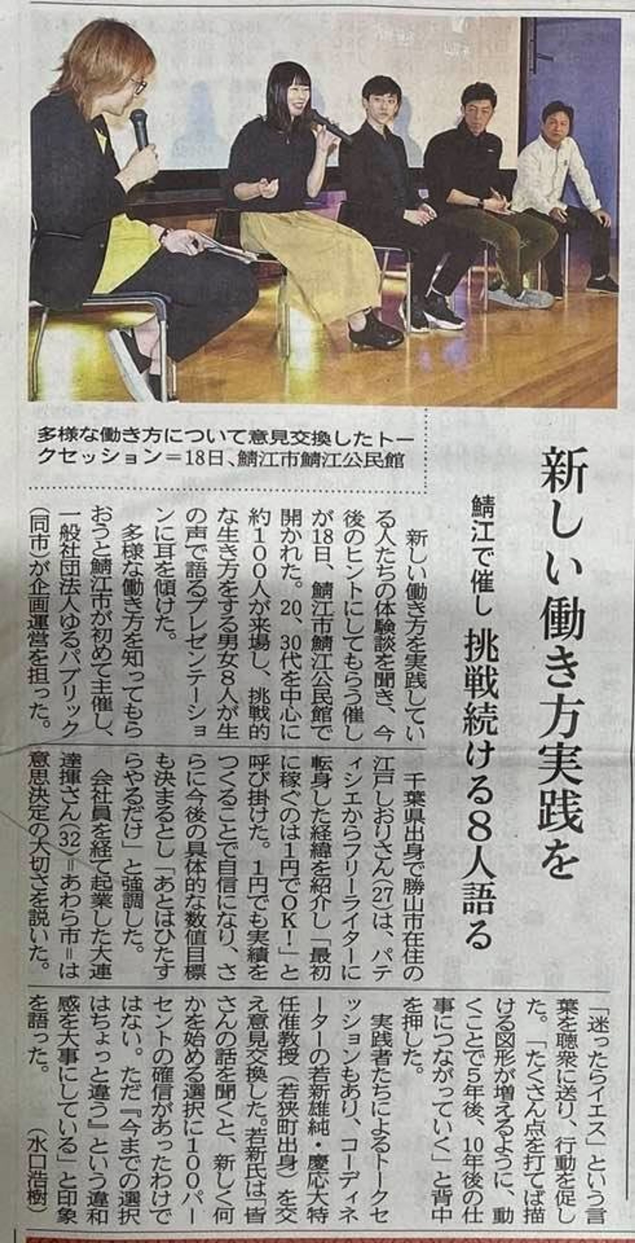 鯖江市・選べるワークスタイル推進事業 THE STYLE 2020-1