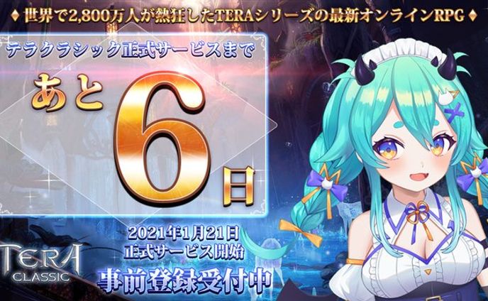 ムラクモゲームス株式会社「テラクラシック」アプリリリース　カウントダウンPR　第1弾