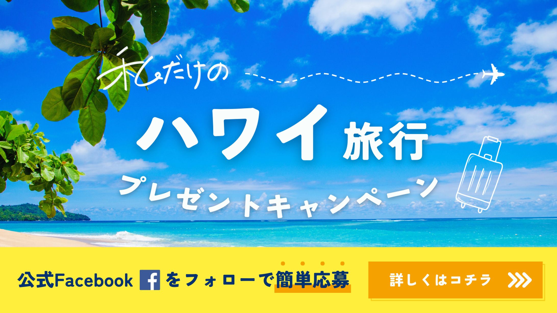 ハワイ旅行　バナー-1