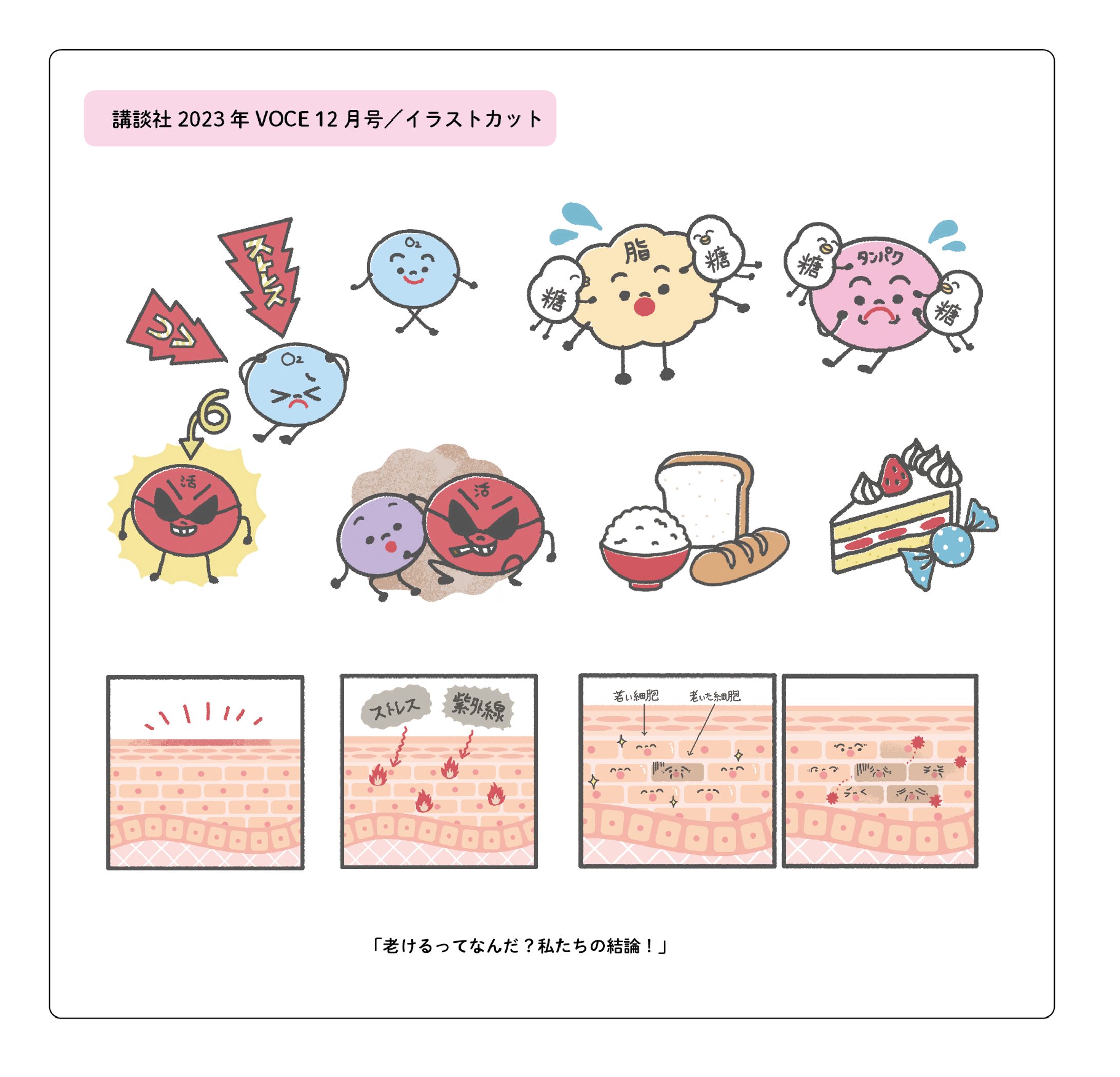 講談社 2023年 VOCE12月号／イラストカット-1