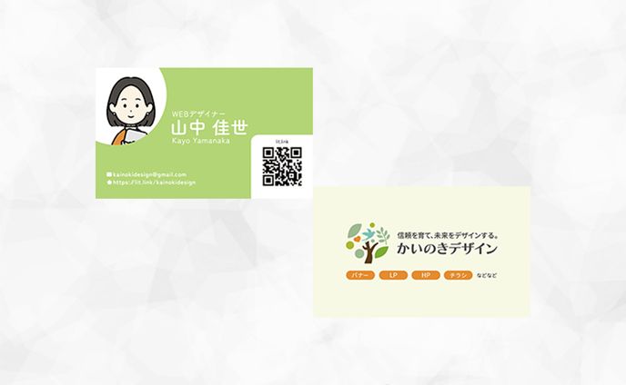 かいのきデザインの名刺