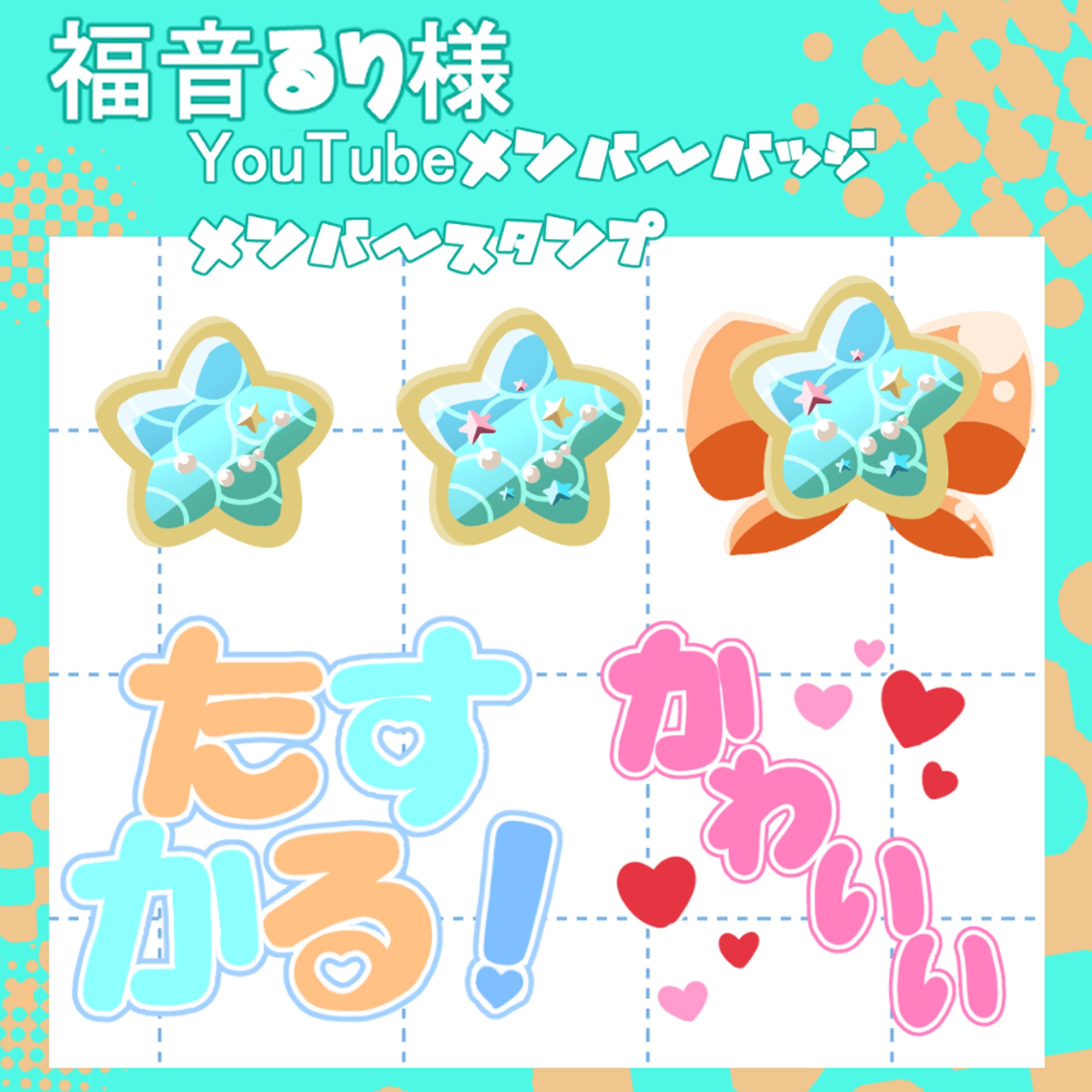 福音るり様　YouTubeメンバーバッジ・スタンプイラスト-1