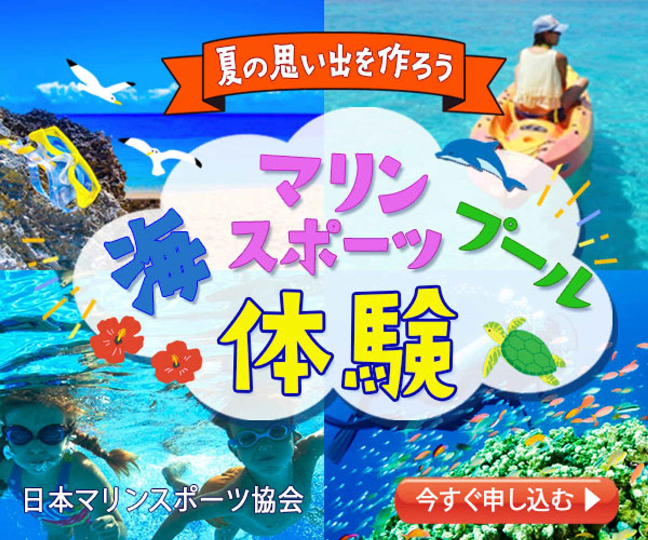 マリンスポーツバナー-1