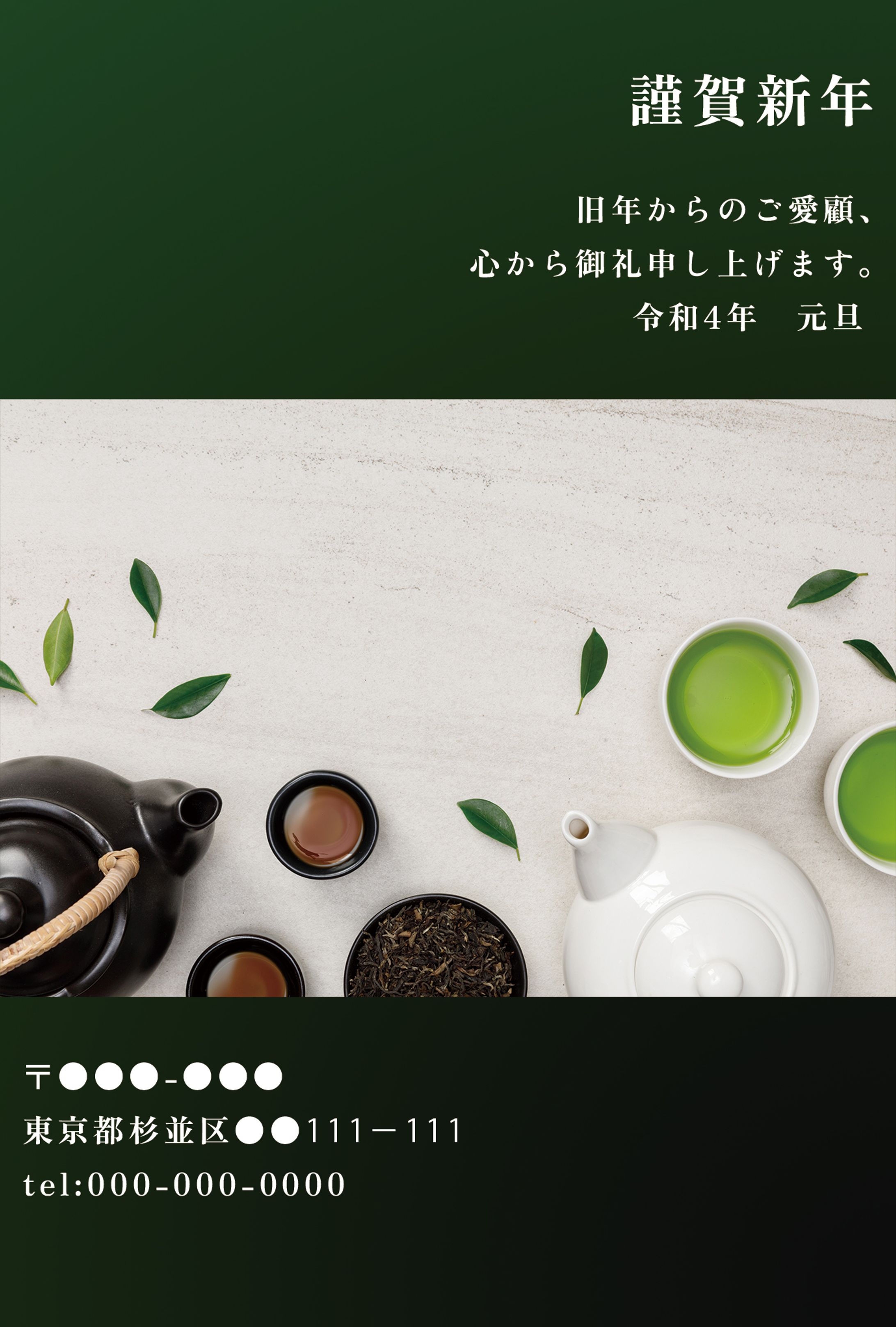 お茶の会社年賀状-1