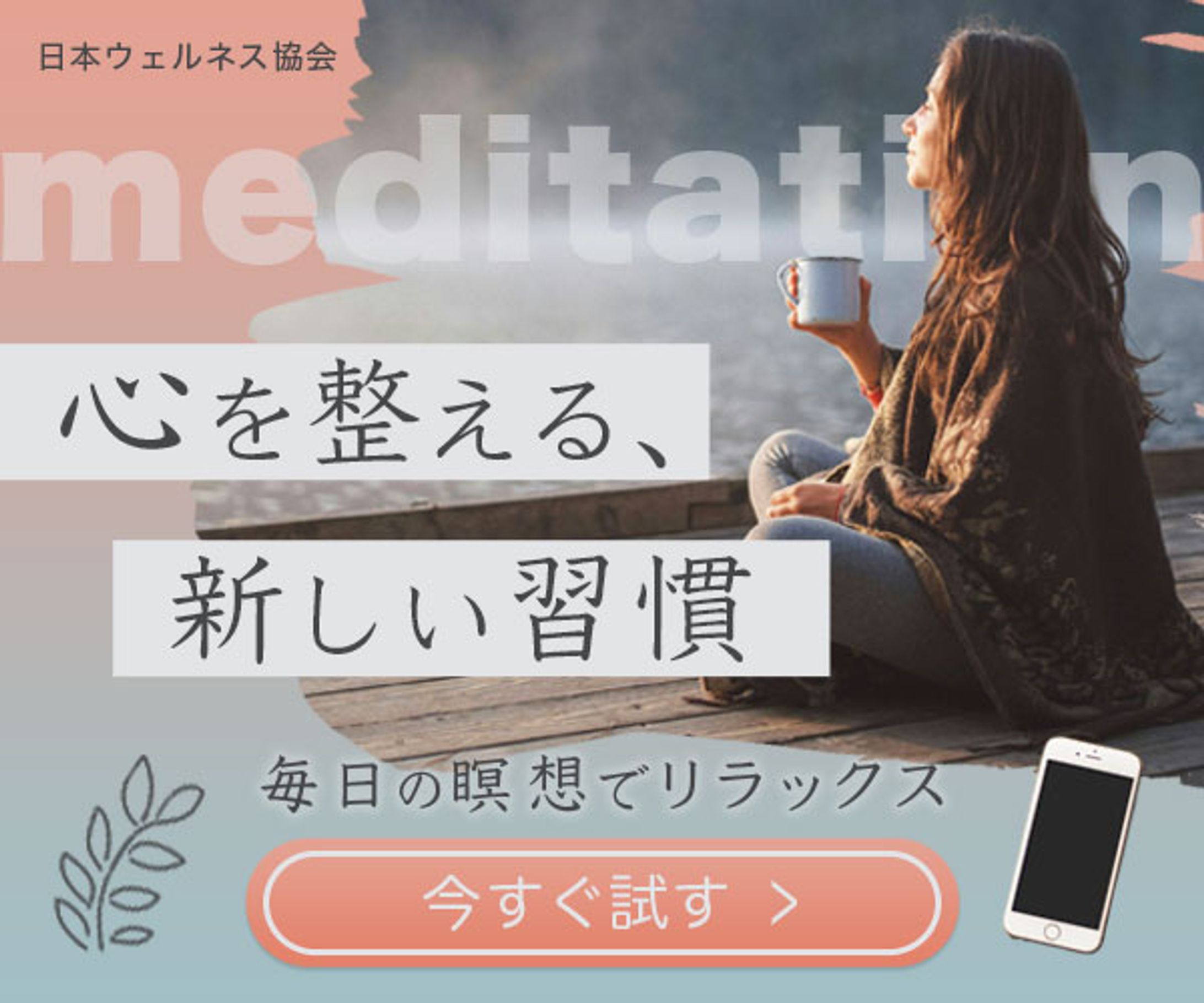 バナー：瞑想アプリ-1
