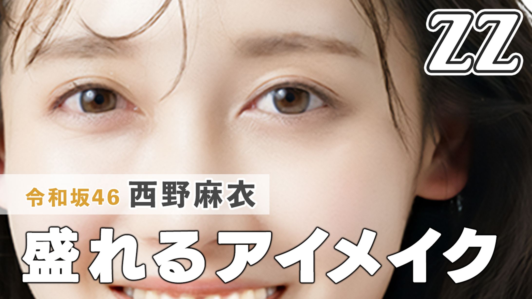 美容系サムネイル「盛れるメイク」-1