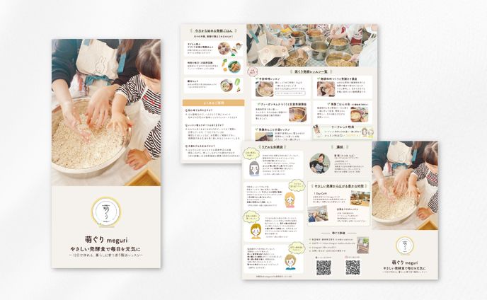 リーフレット／発酵レッスン萌ぐり様