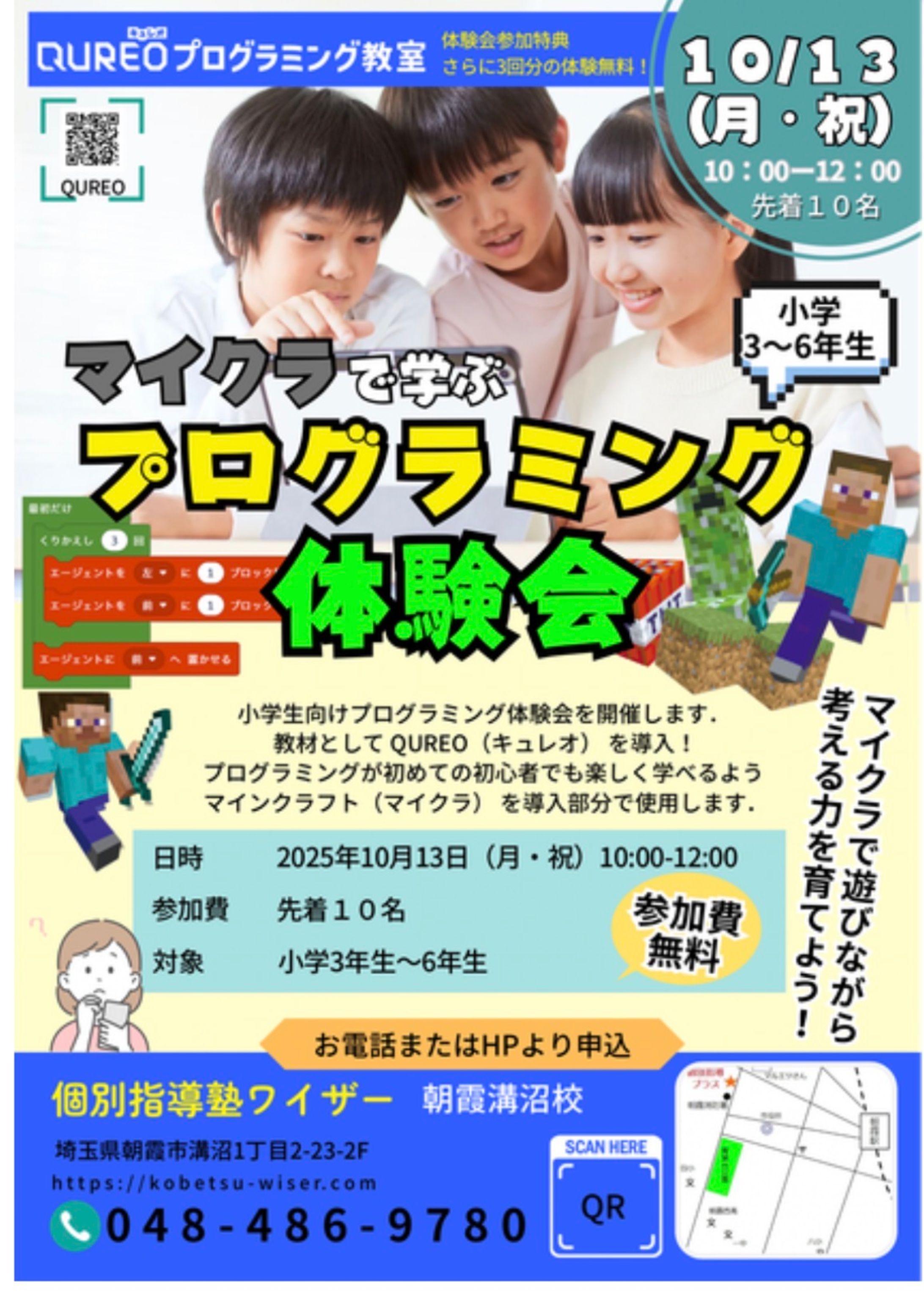 ＜チラシ＞子供向け教室-1