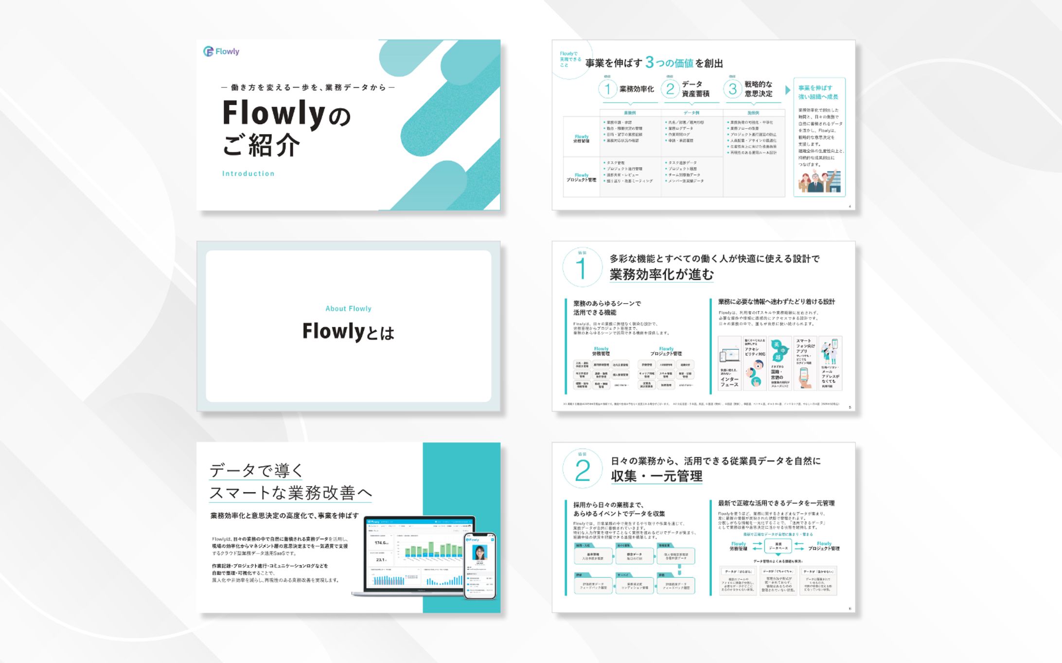 スライド資料｜Flowlyのご紹介【トレース】-1