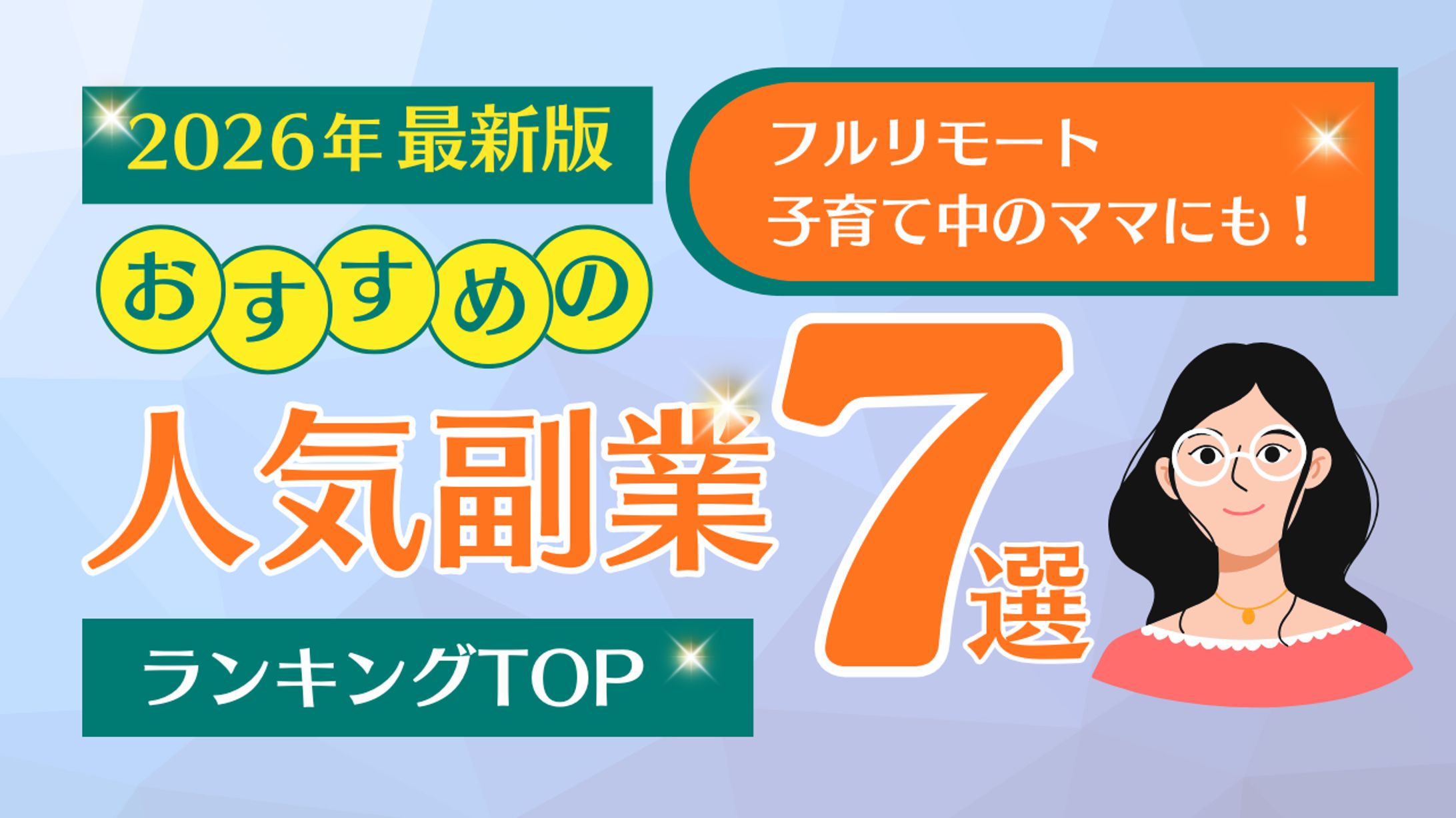 サムネイル　人気副業-1