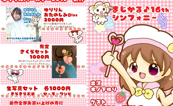 2019バースデーライブパンフレット