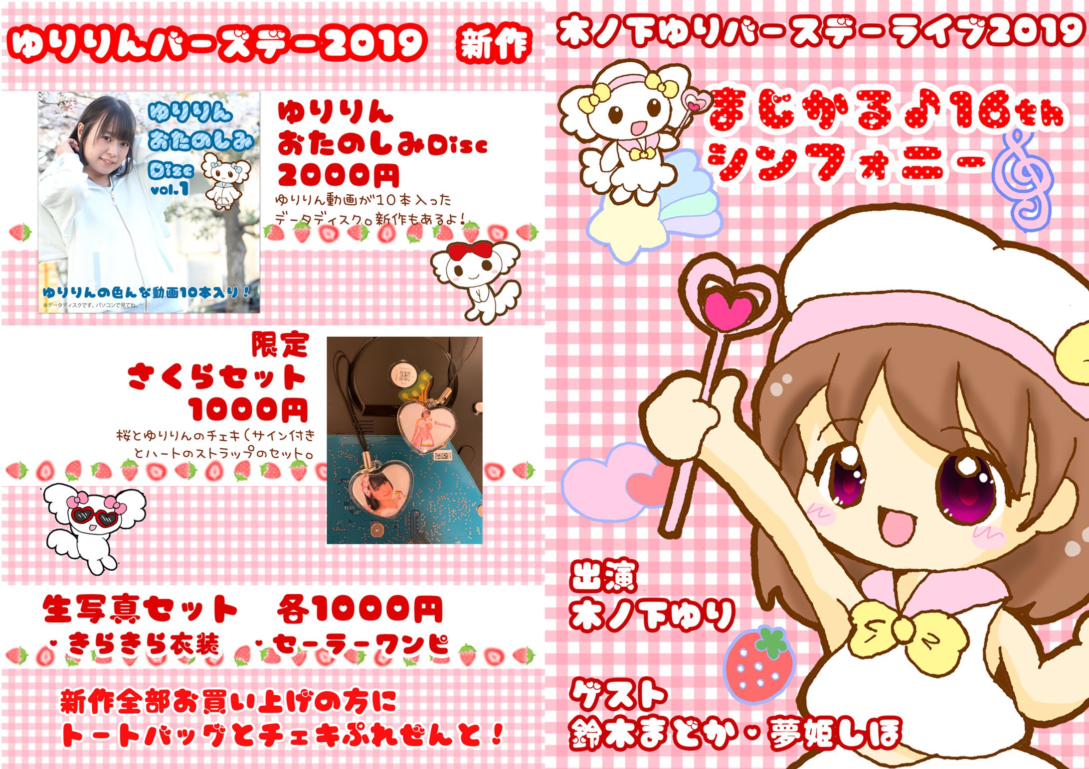 2019バースデーライブパンフレット-1