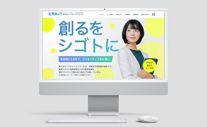 【WEB】東九州ライフキャリアスクールさま