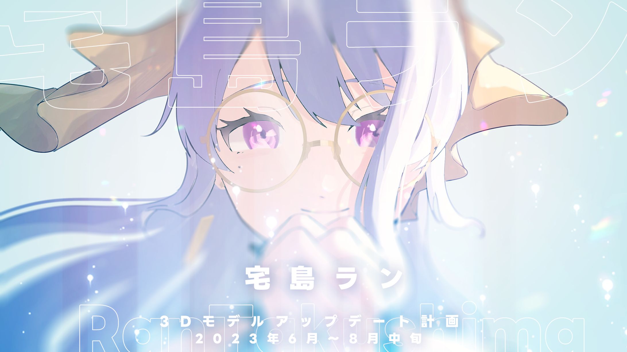 サムネイル：アップデート告知-1