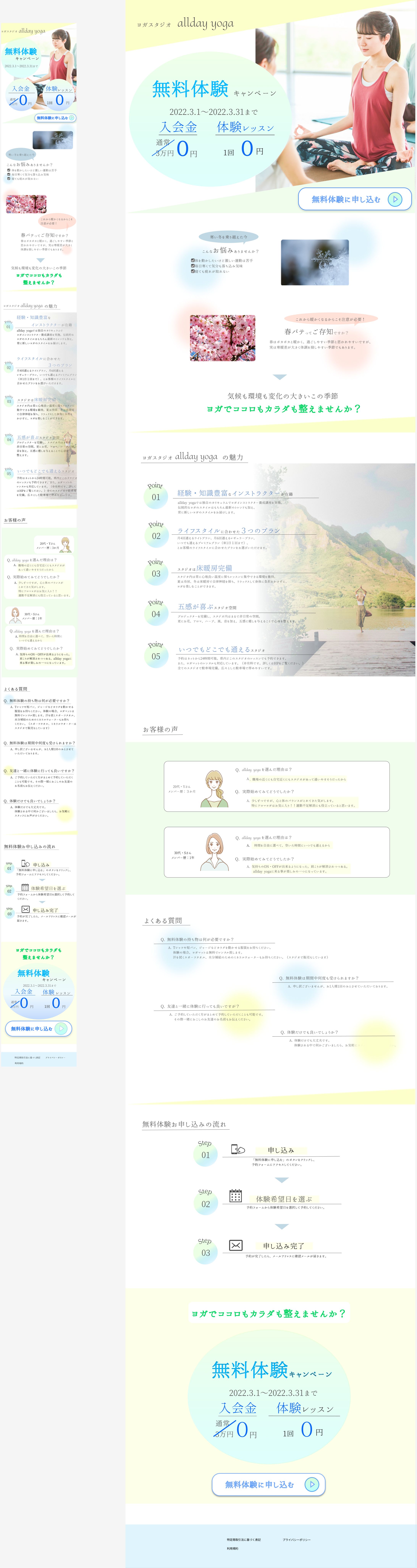 LPデザイン- yoga（PC版、SP版）-1