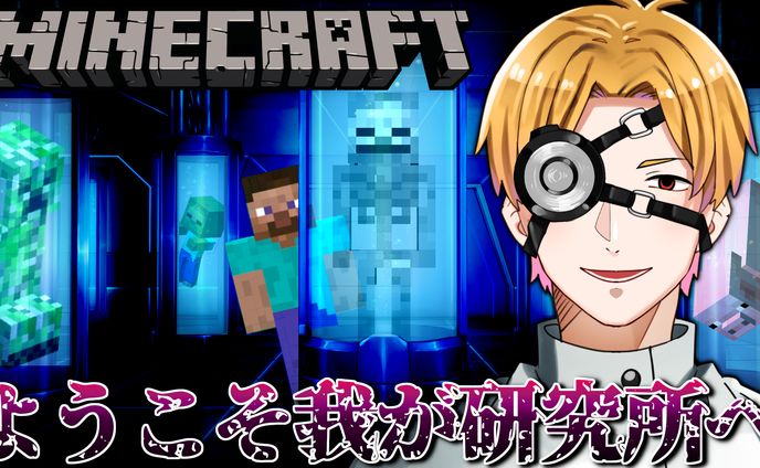 【ななしん様】Minecraft