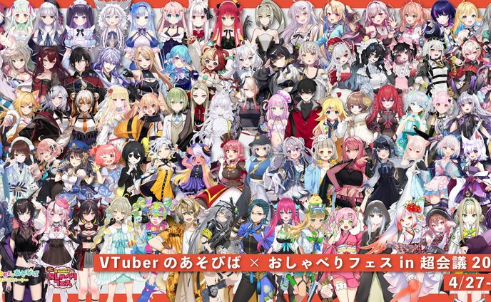 VTuberのあそびば × おしゃべりフェス in ニコニコ超会議2024