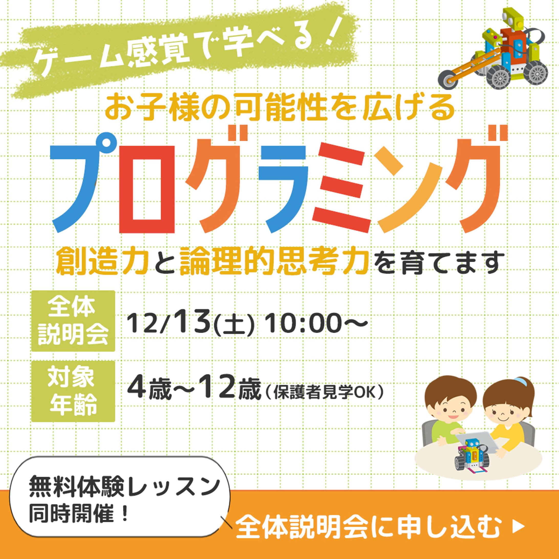 リッチ画像：キッズプログラミング教室-1