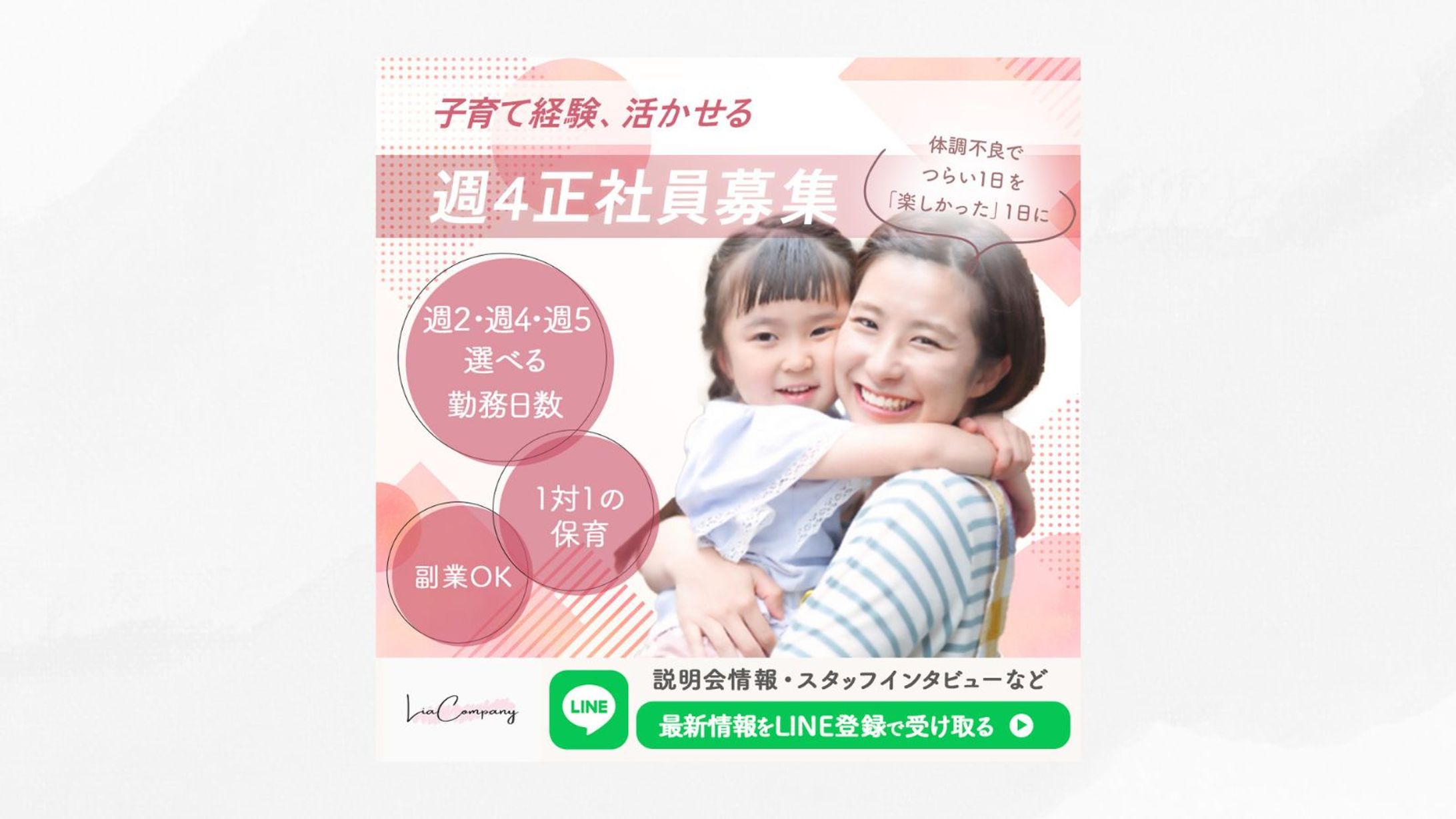 【 求人バナー 】病児保育 スタッフ募集-1