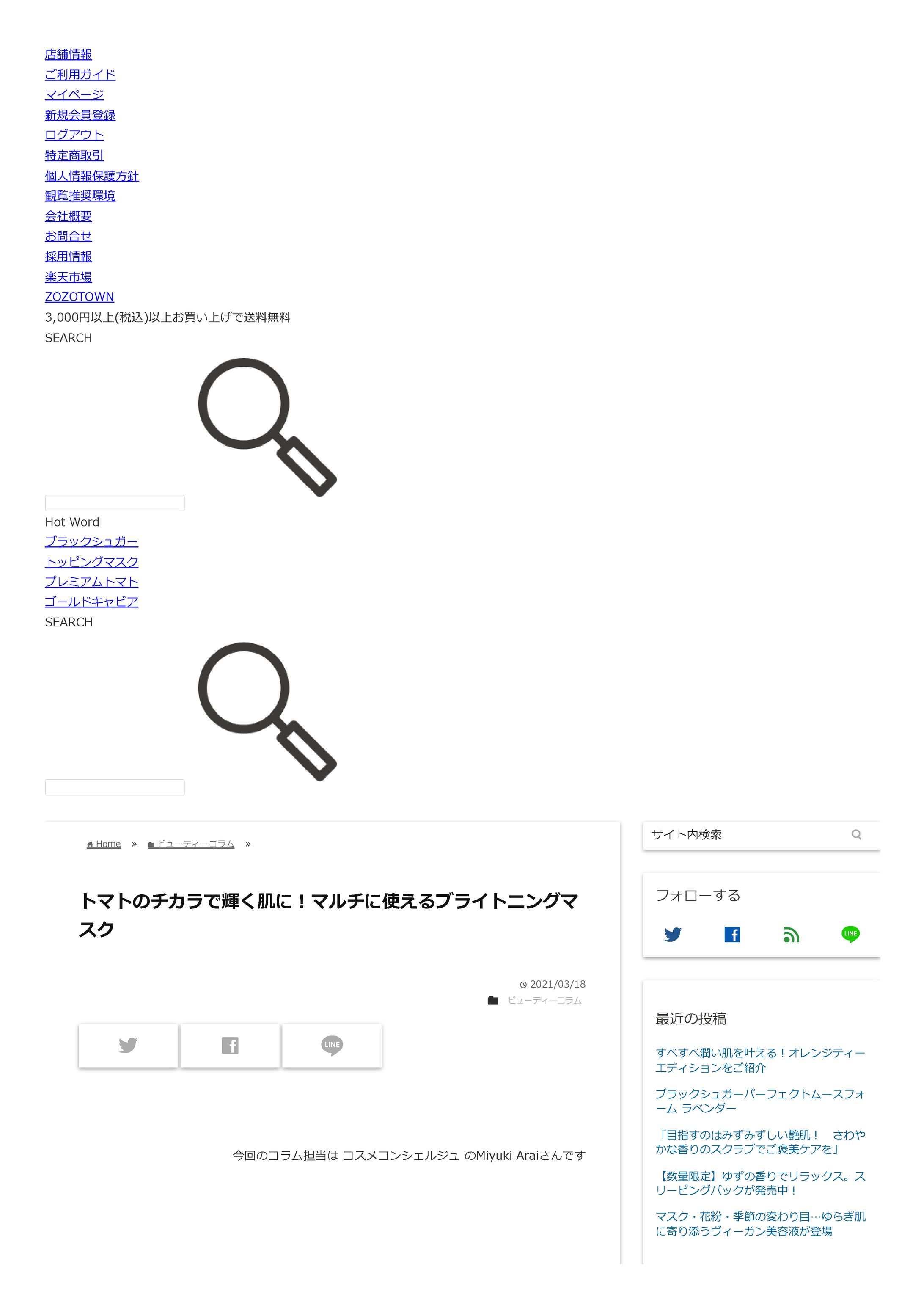トマトのチカラで輝く肌に！マルチに使えるブライトニングマスク   SKINFOOD ブログ-1