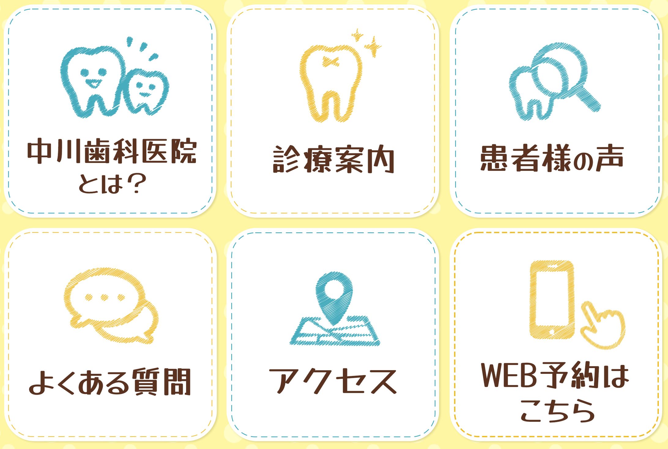リッチメニュー：歯科医院-1