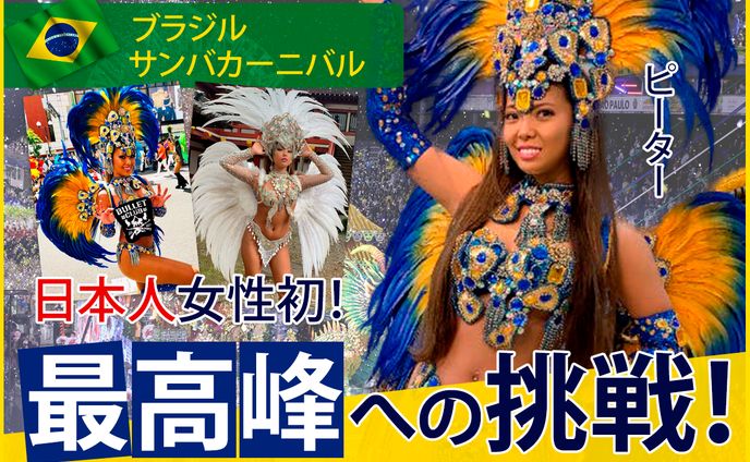 ブラジルサンバ　バナー制作