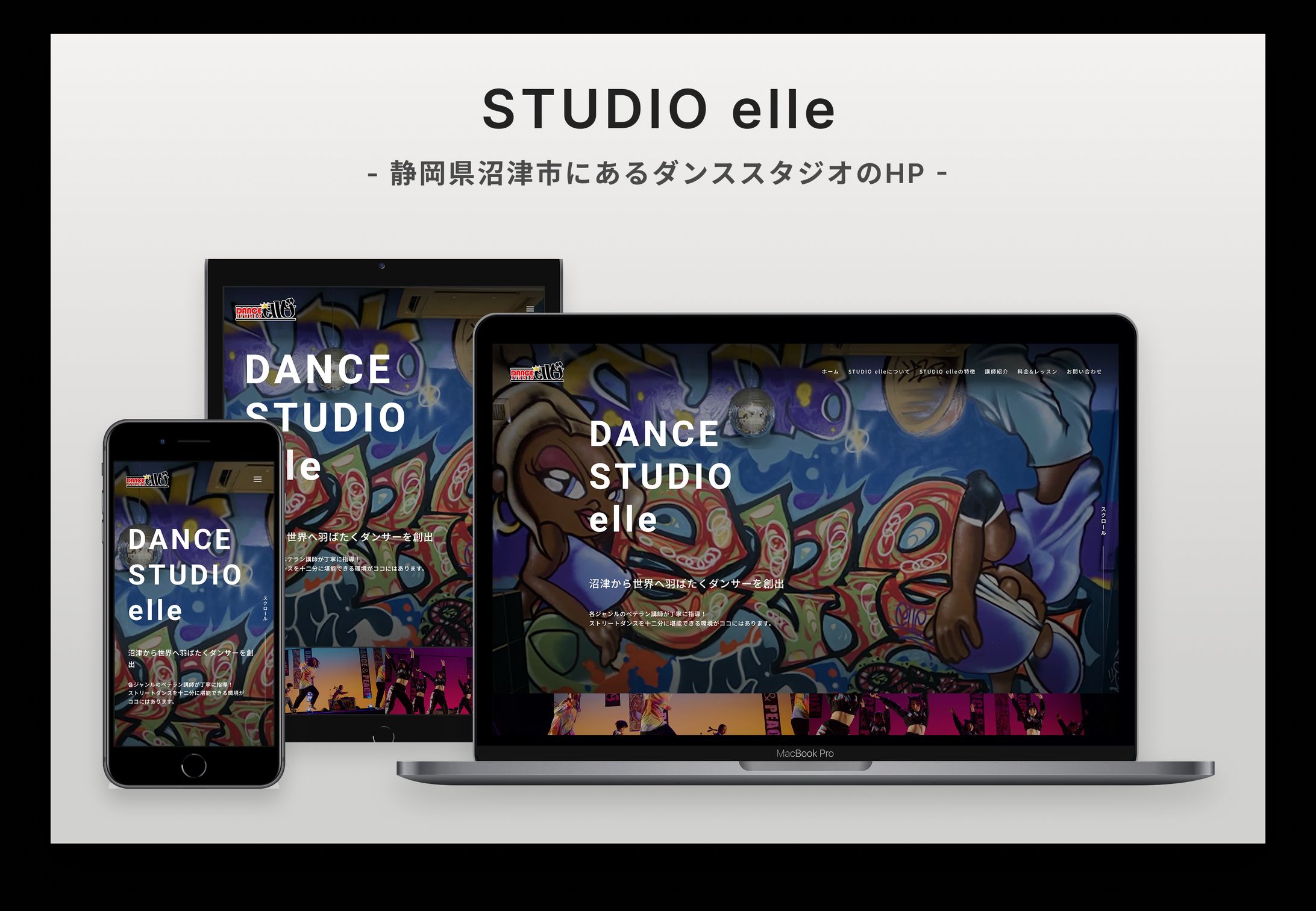 [納品]「DANCE STUDIO elle」様のHP制作-1