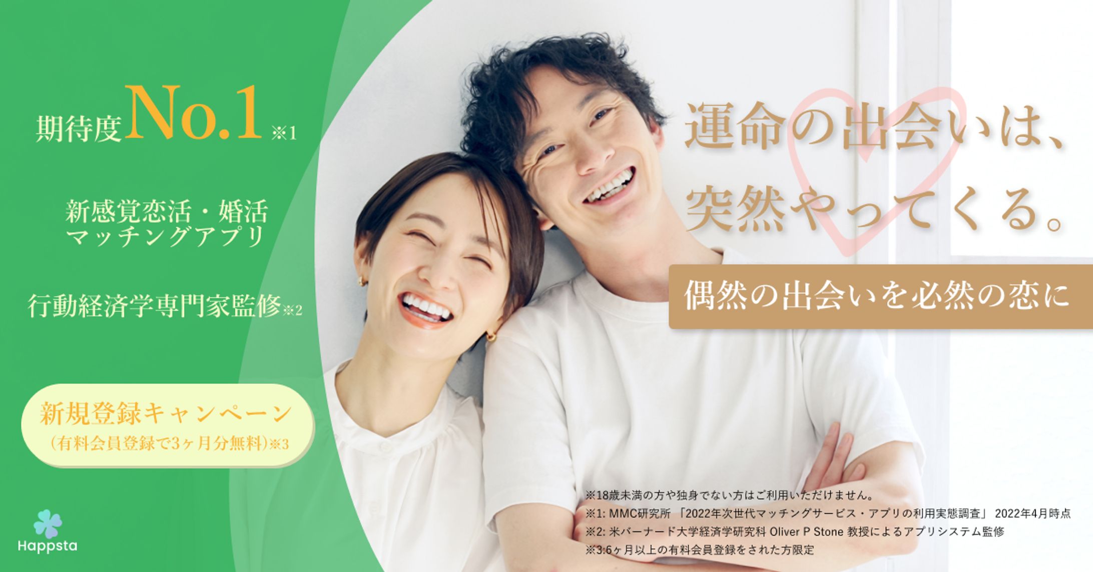 婚活アプリのバナー広告2-1