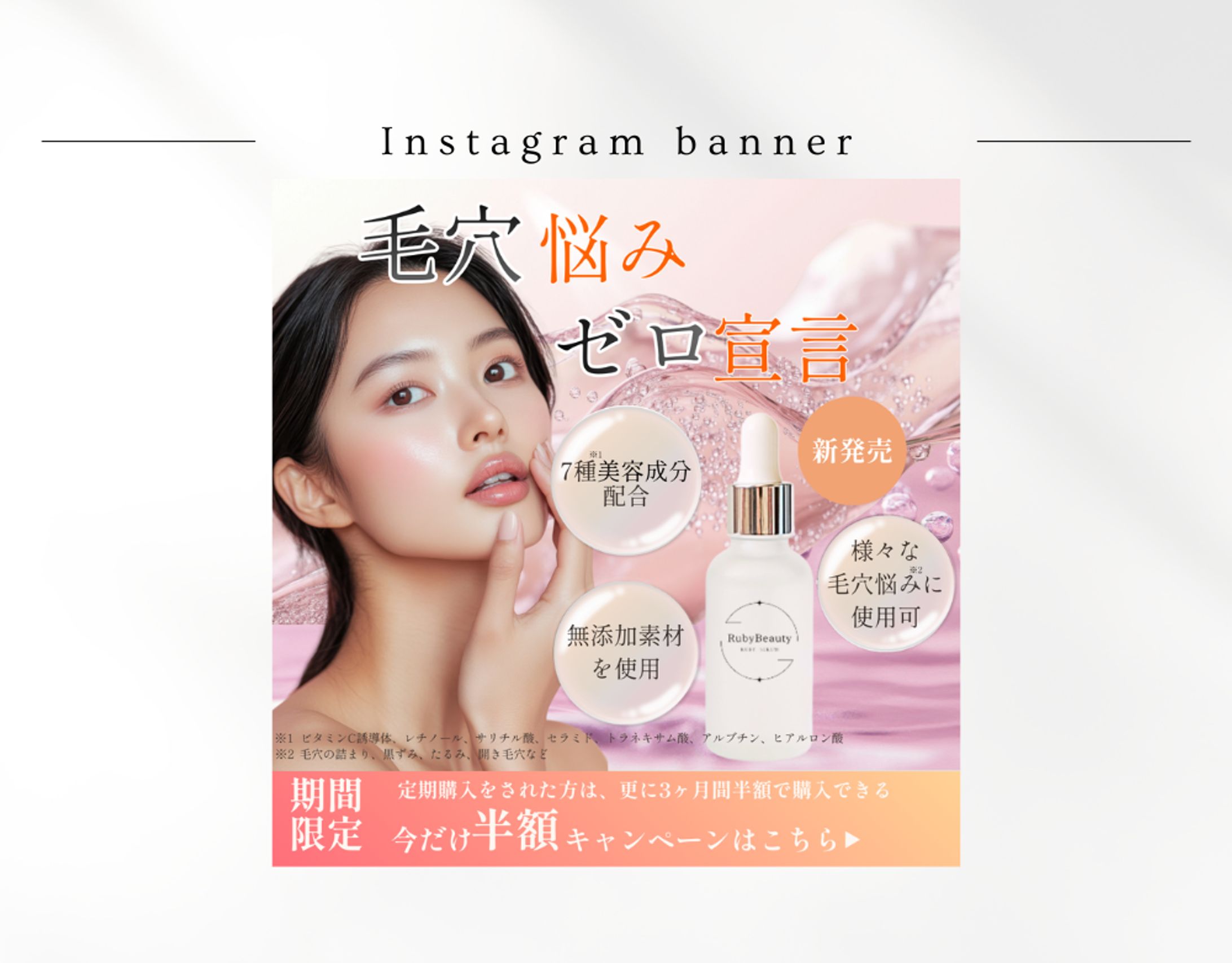 【HerTech架空案件】毛穴ケア美容液-1