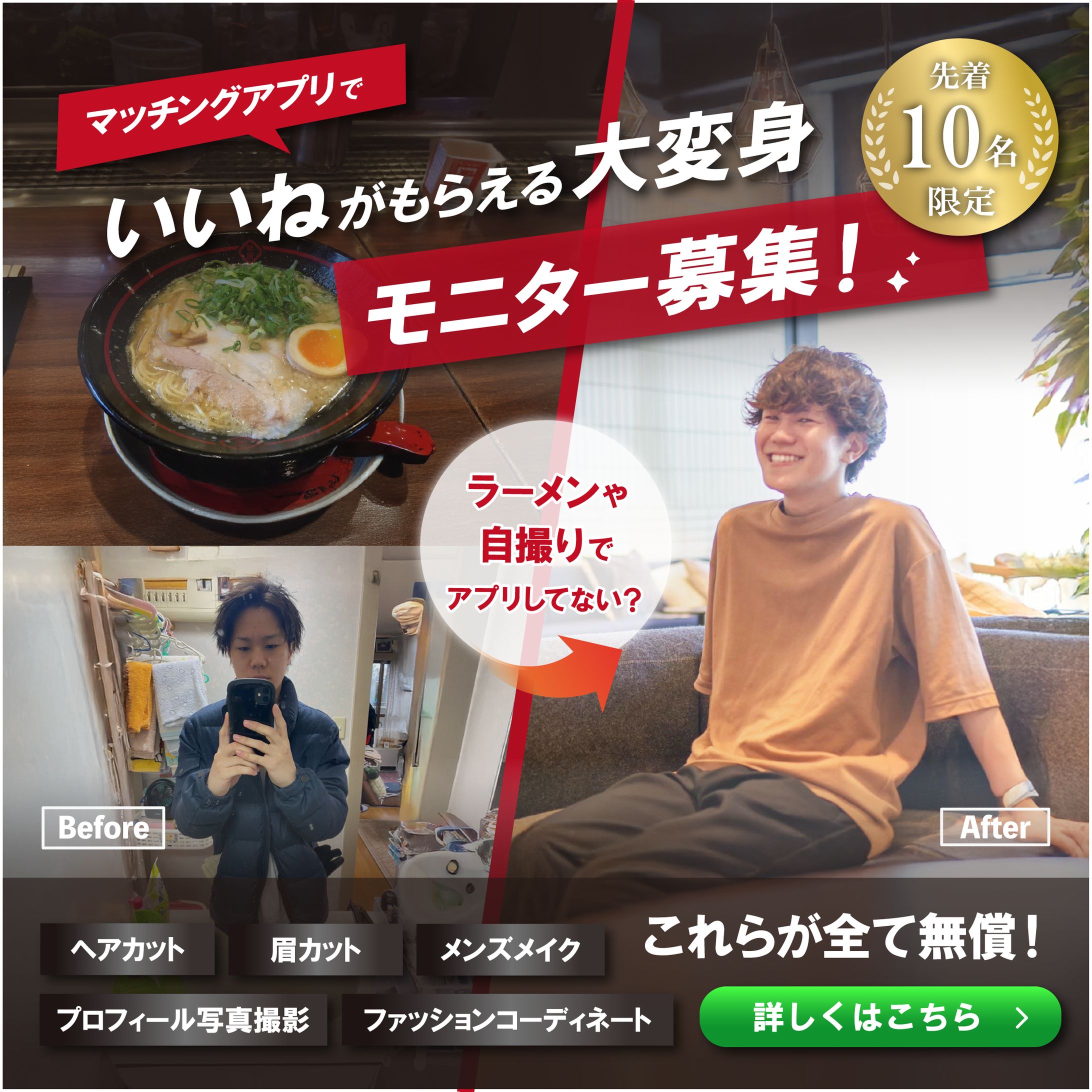 男性向けモニター募集バナー-1