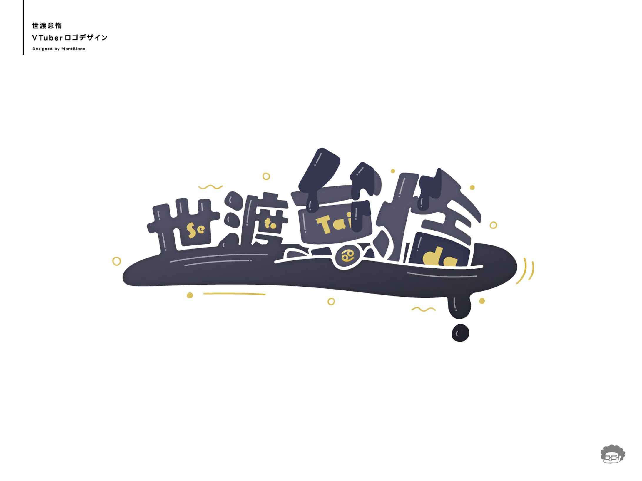 世渡怠惰｜VTuber Logo-1