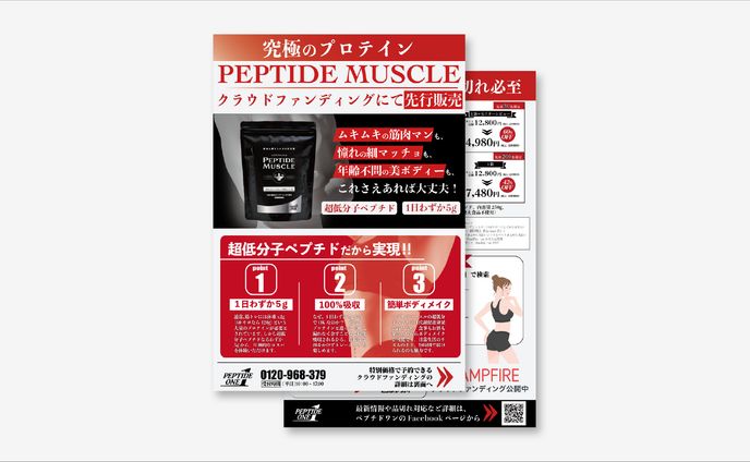 2021.10 PEPTIDE MUSCLE crowdfunding チラシデザイン
