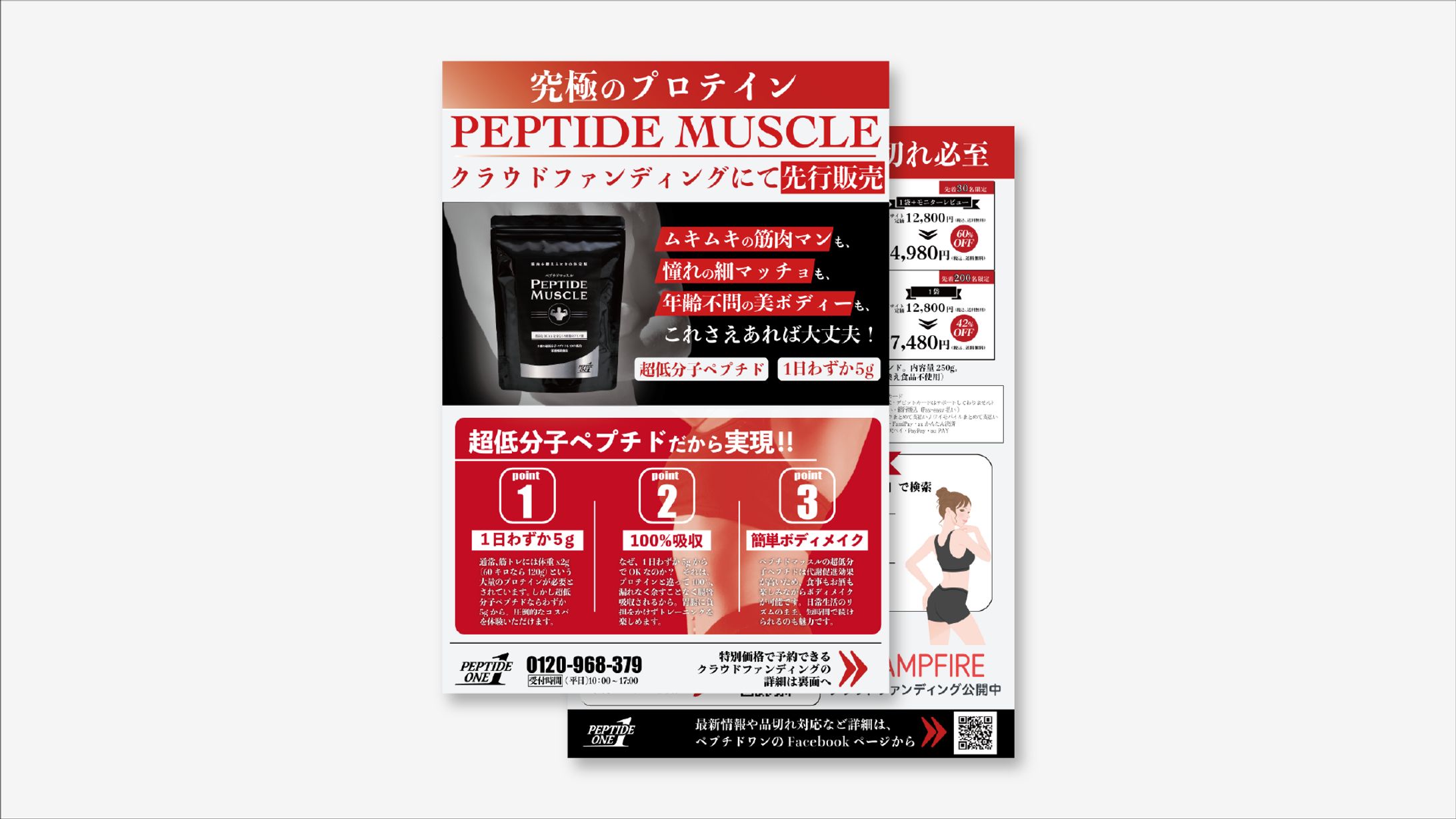 2021.10 PEPTIDE MUSCLE crowdfunding チラシデザイン-1